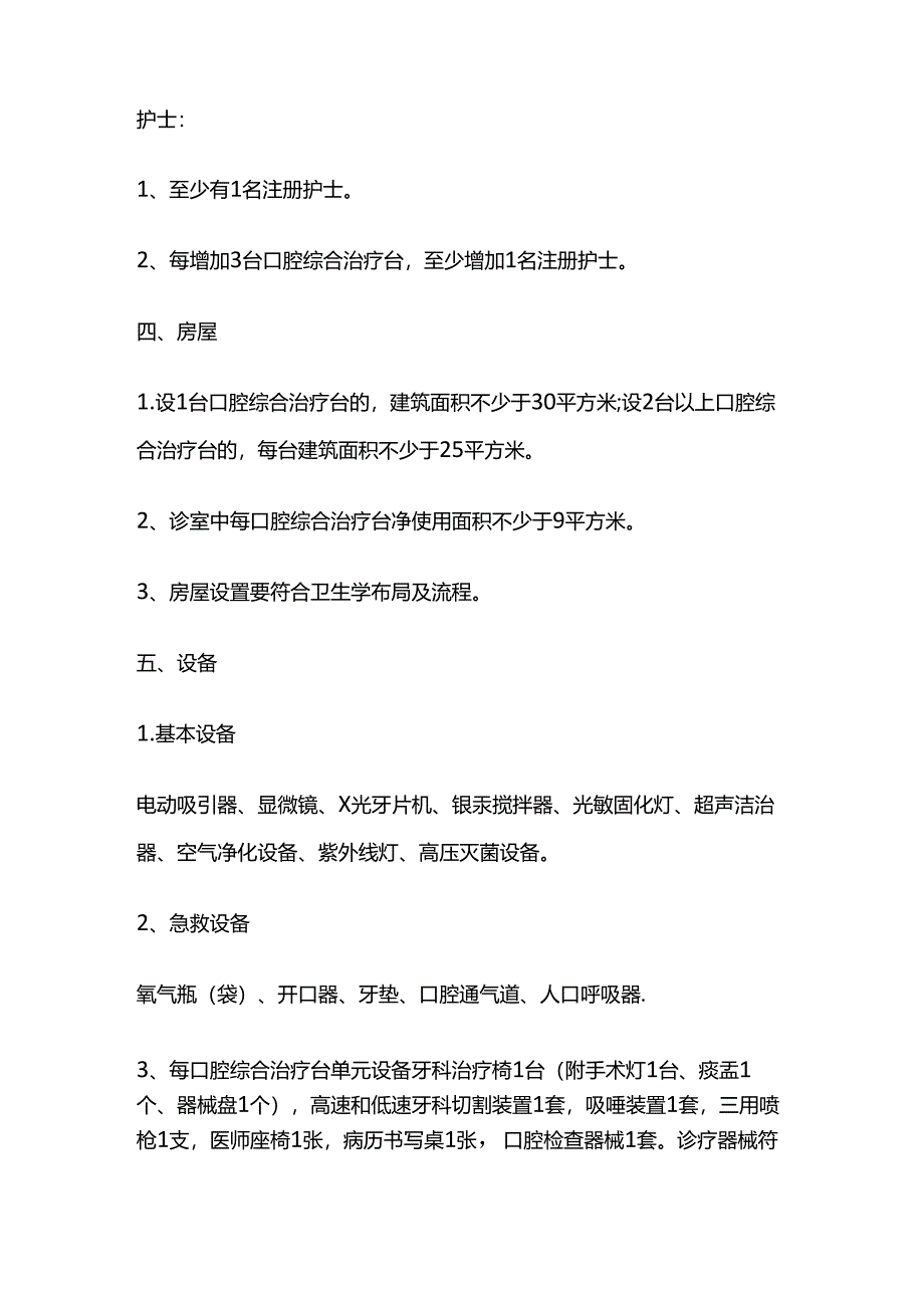 口腔诊所设置与装修标准全套.docx_第2页