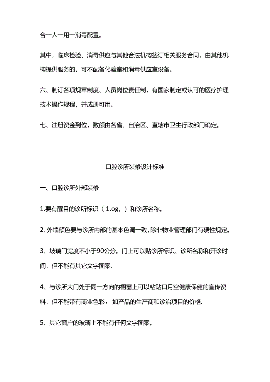 口腔诊所设置与装修标准全套.docx_第3页