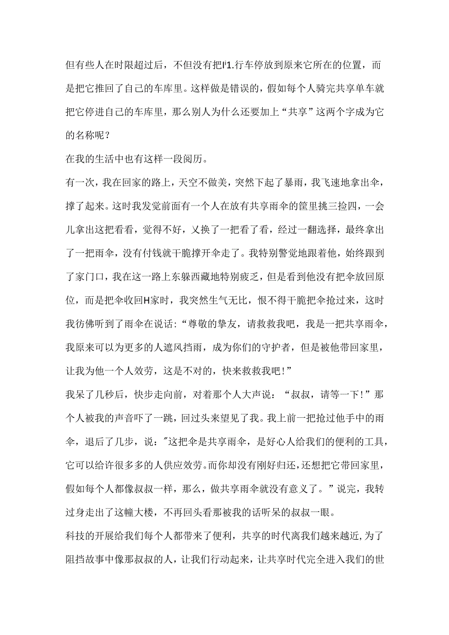 以共享为话题的作文800字.docx_第3页