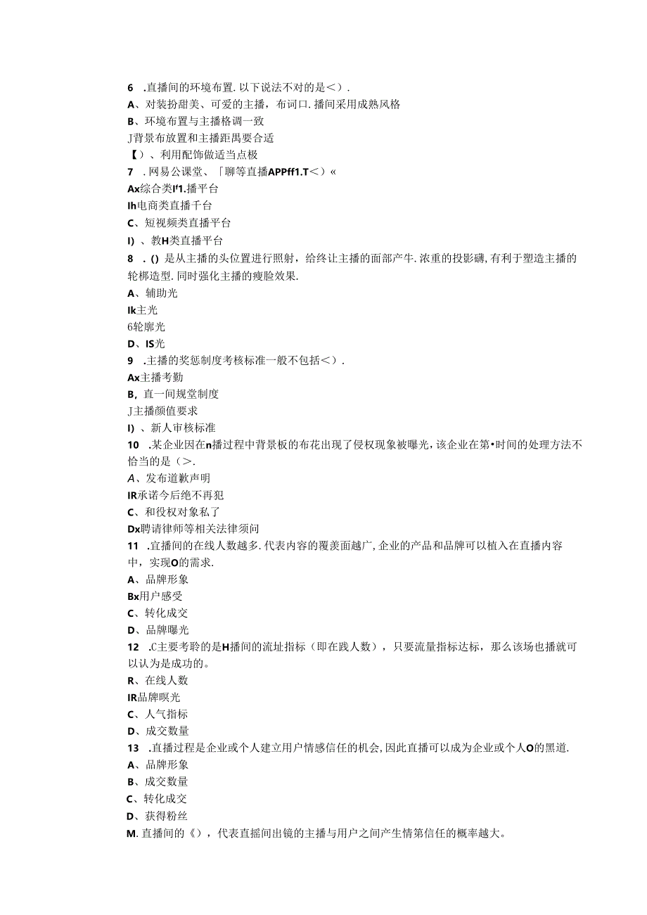 2024年山东省职业技能等级认定试卷 真题 互联网营销师（直播销售员）三级技能考核卷6（样题）.docx_第2页