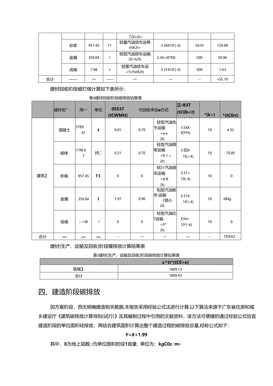 好望山幼儿园建设项目-建筑碳排放方案分析报告.docx_第3页