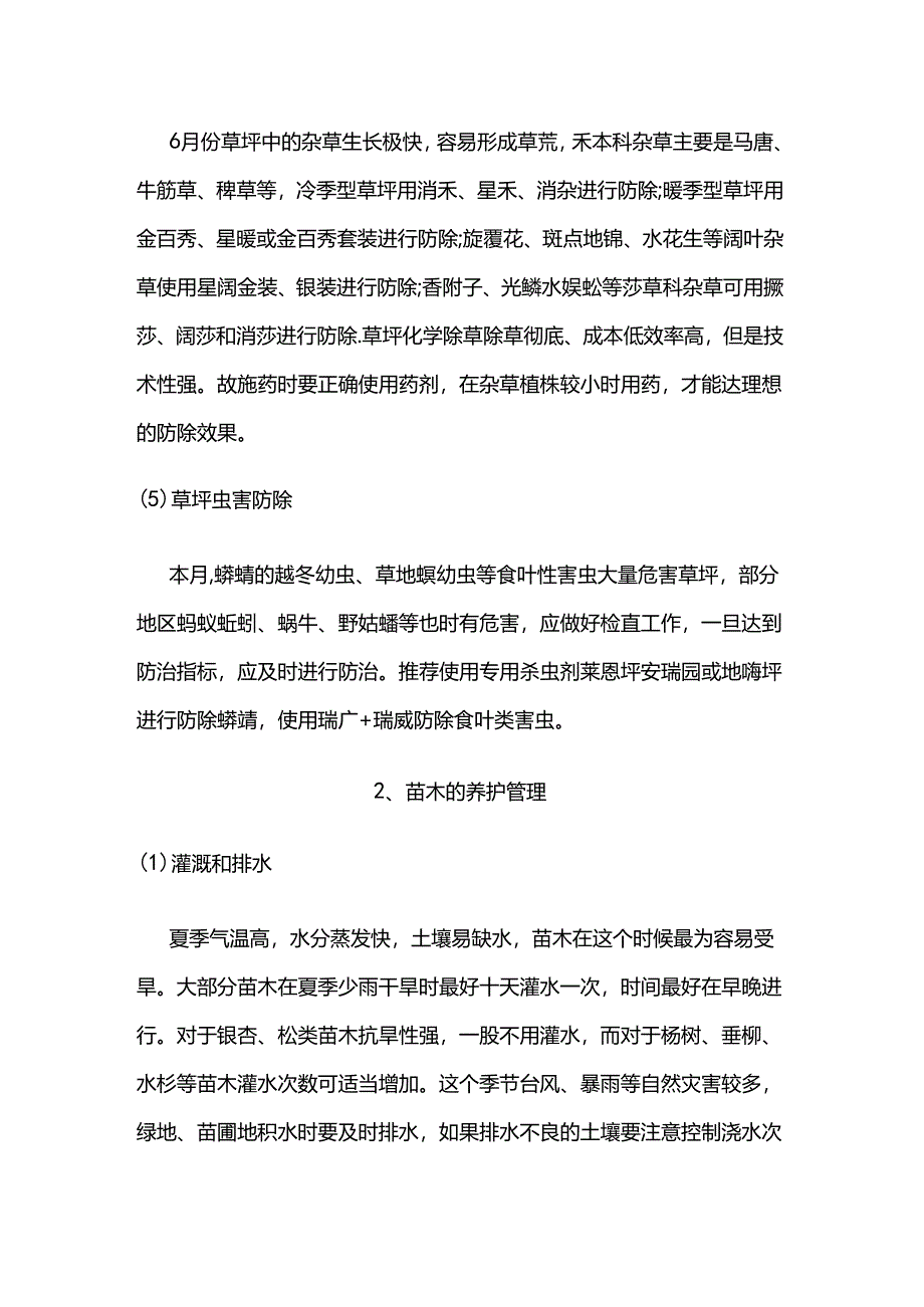 6月份园林养护管理月历全套.docx_第2页