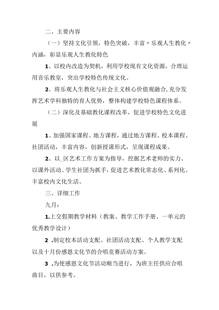 五年级音乐教育教学工作计划.docx_第2页