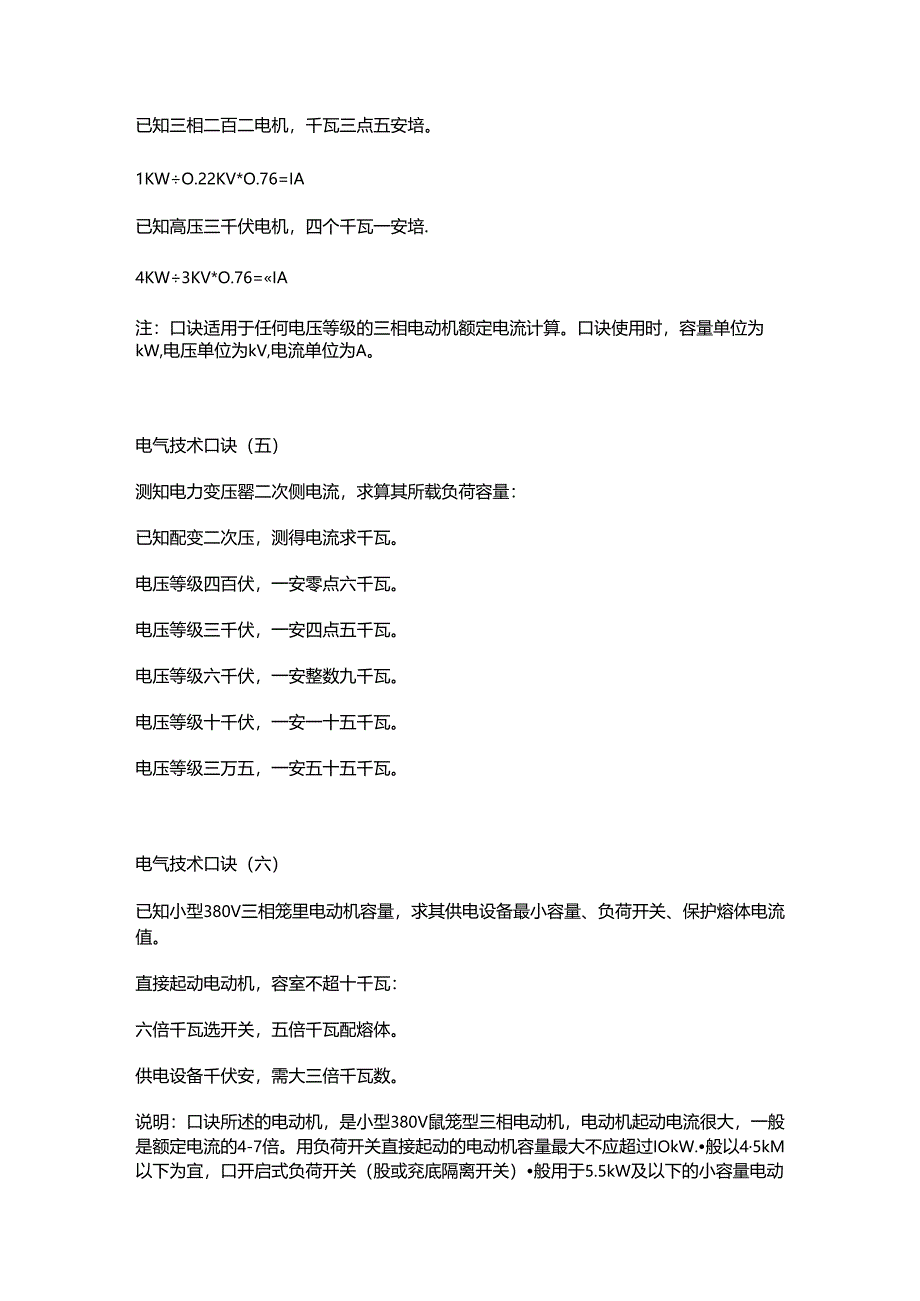 电气高级工程师必须知道的电气口诀.docx_第2页