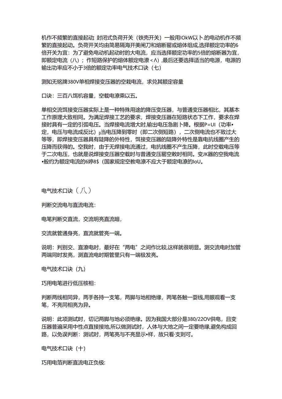 电气高级工程师必须知道的电气口诀.docx_第3页