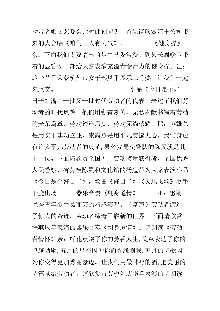 五一劳动节主持词.docx_第2页