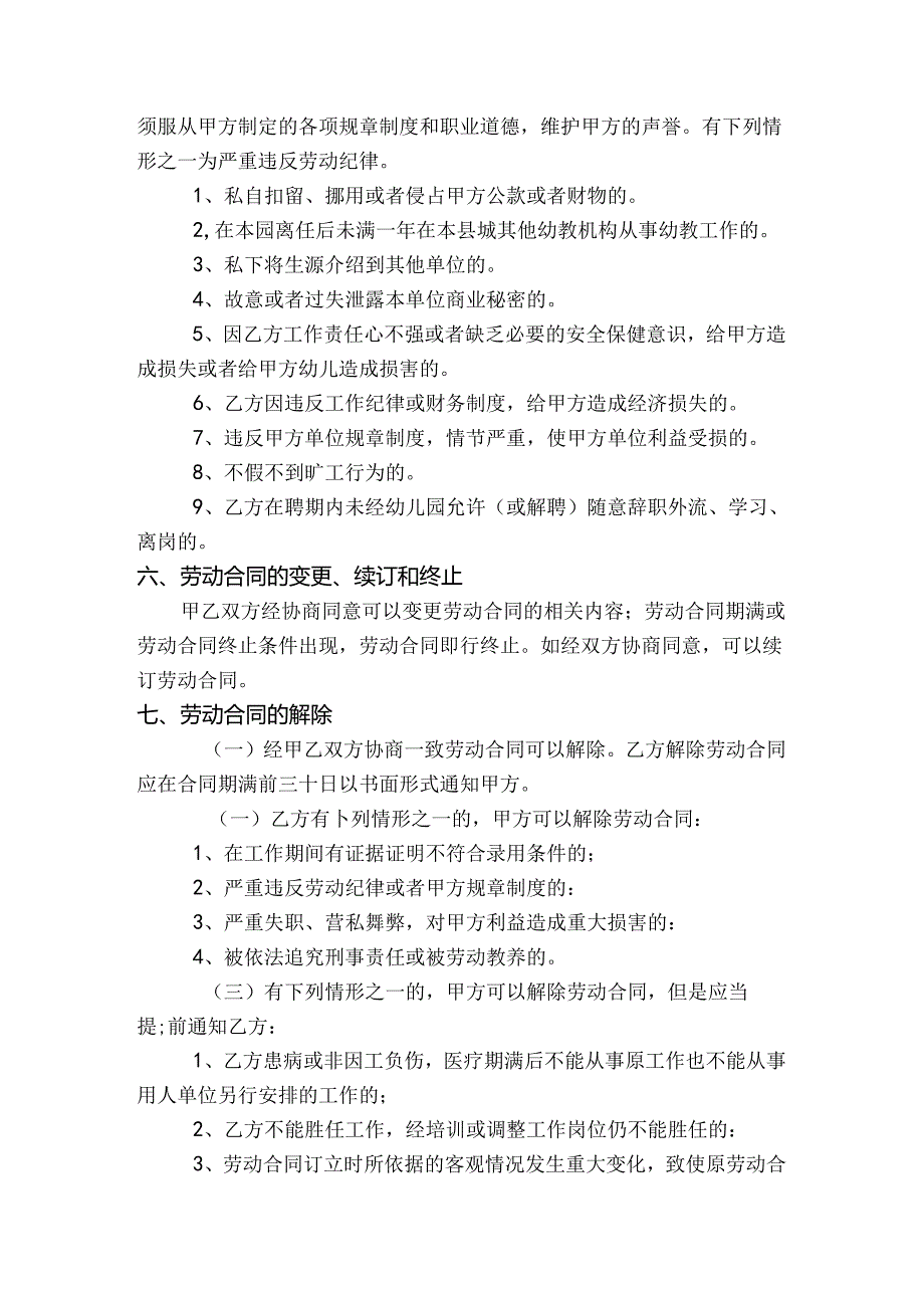 幼儿园教师聘用合同2篇.docx_第2页