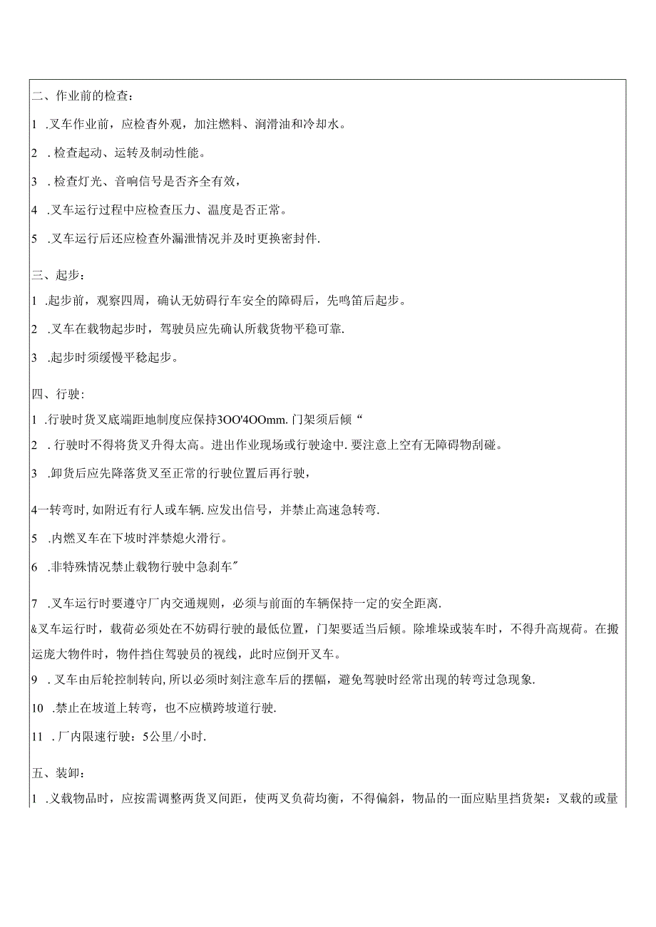叉车作业指导书.docx_第2页