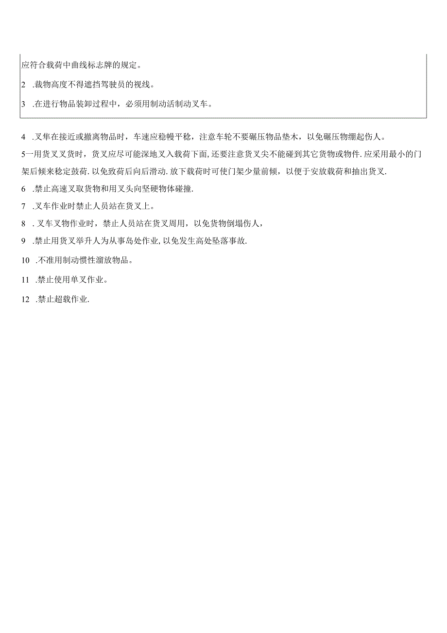 叉车作业指导书.docx_第3页