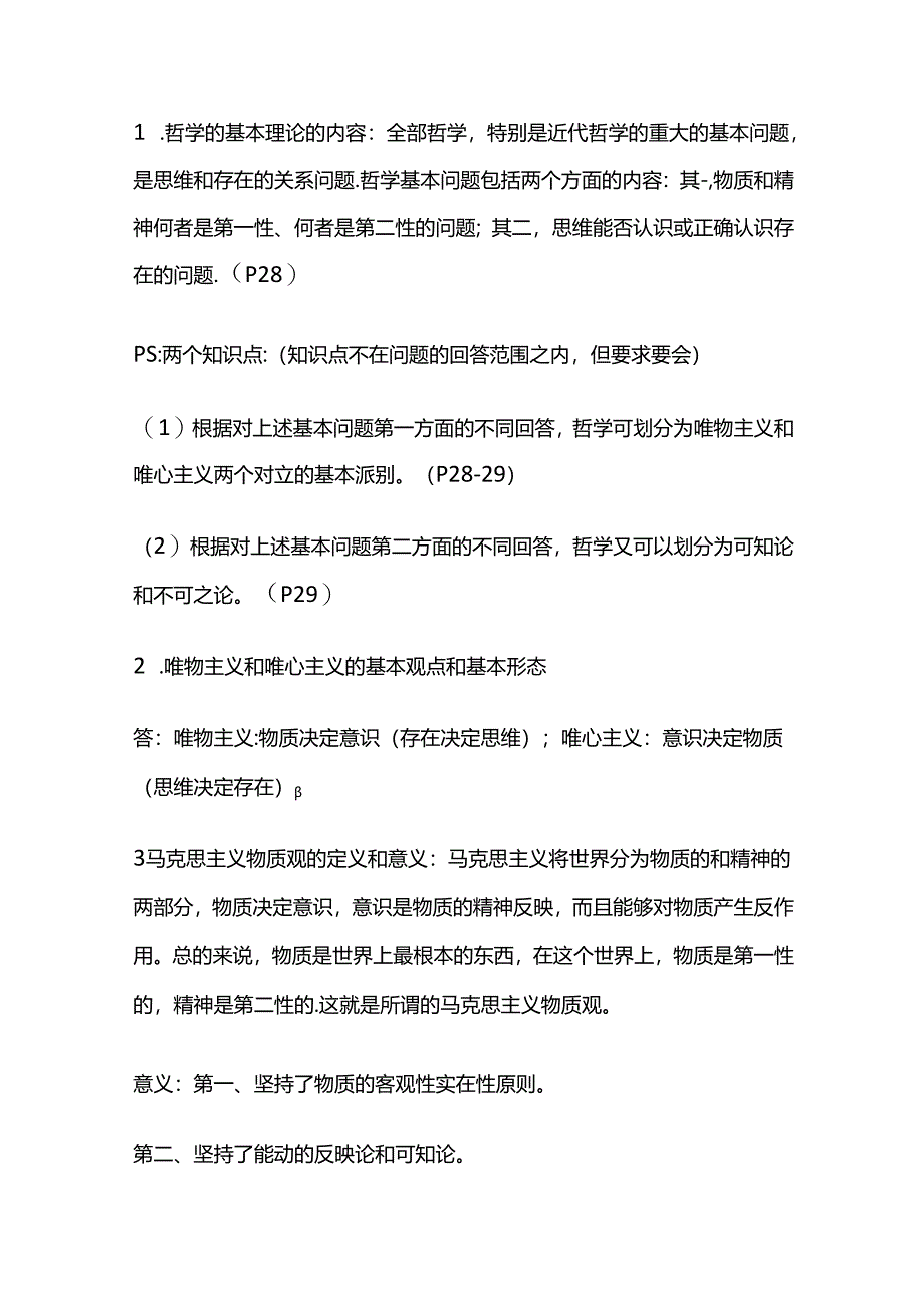 《马克思主义基本原理概论》知识点全套.docx_第2页