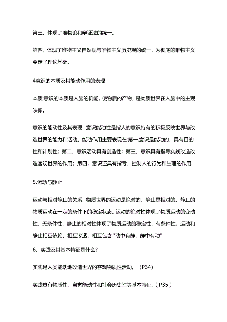 《马克思主义基本原理概论》知识点全套.docx_第3页