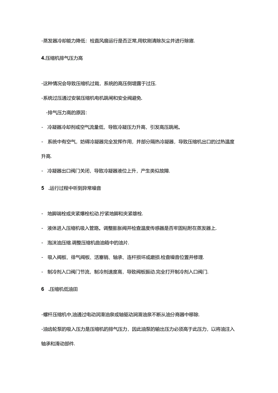 提升冷干机制冷系统效率的12个关键技巧.docx_第2页