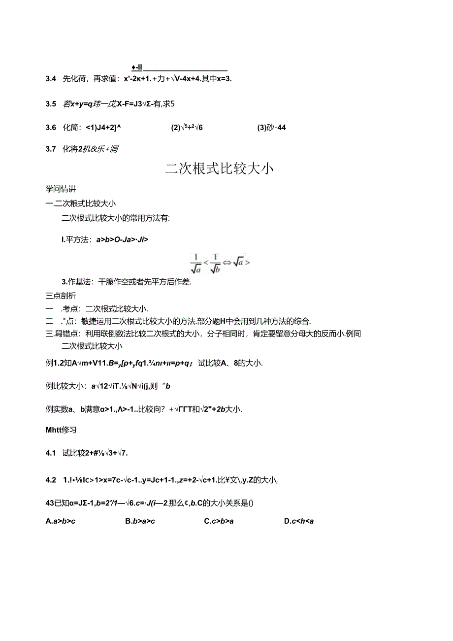 人教版八年级下册 16.3 二次根式化简求值及比较大小（含知识点练习题无答案）.docx_第2页