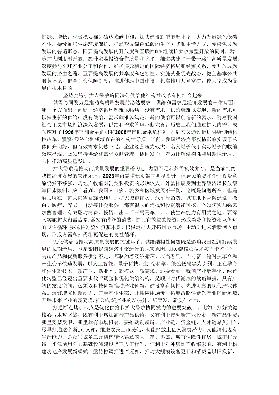 深刻理解新时代做好经济工作新任务新要求 深化做好新时代经济工作规律性认识.docx_第2页