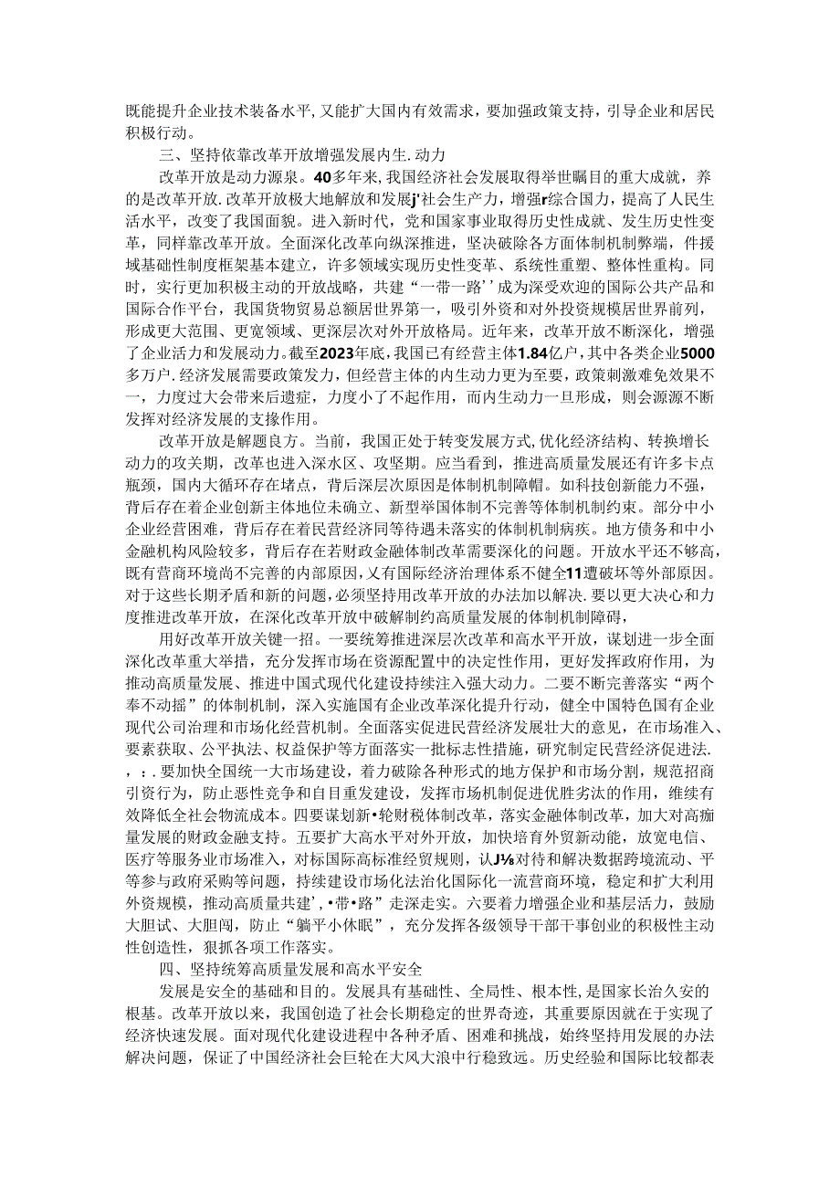 深刻理解新时代做好经济工作新任务新要求 深化做好新时代经济工作规律性认识.docx_第3页