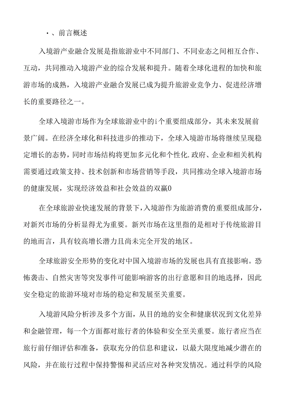 入境游市场前景分析.docx_第2页