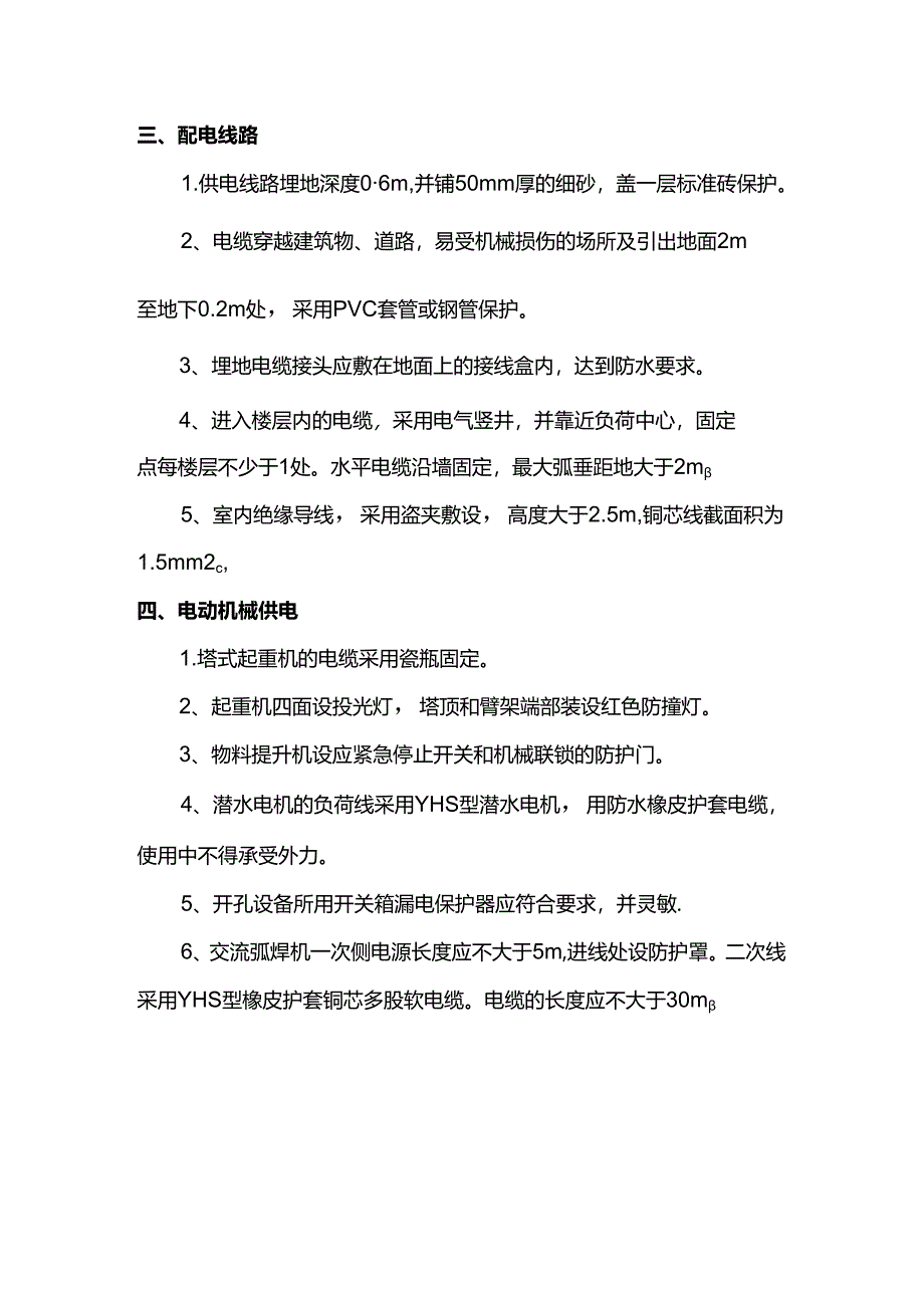 施工用电安全措施.docx_第3页