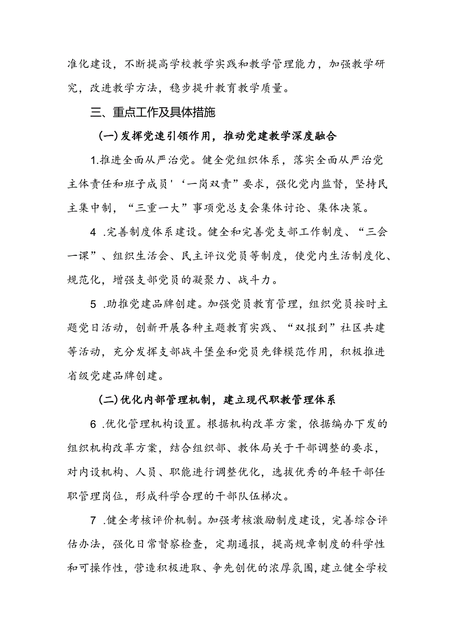 职业中等专业学校2024-2025学年工作计划.docx_第2页