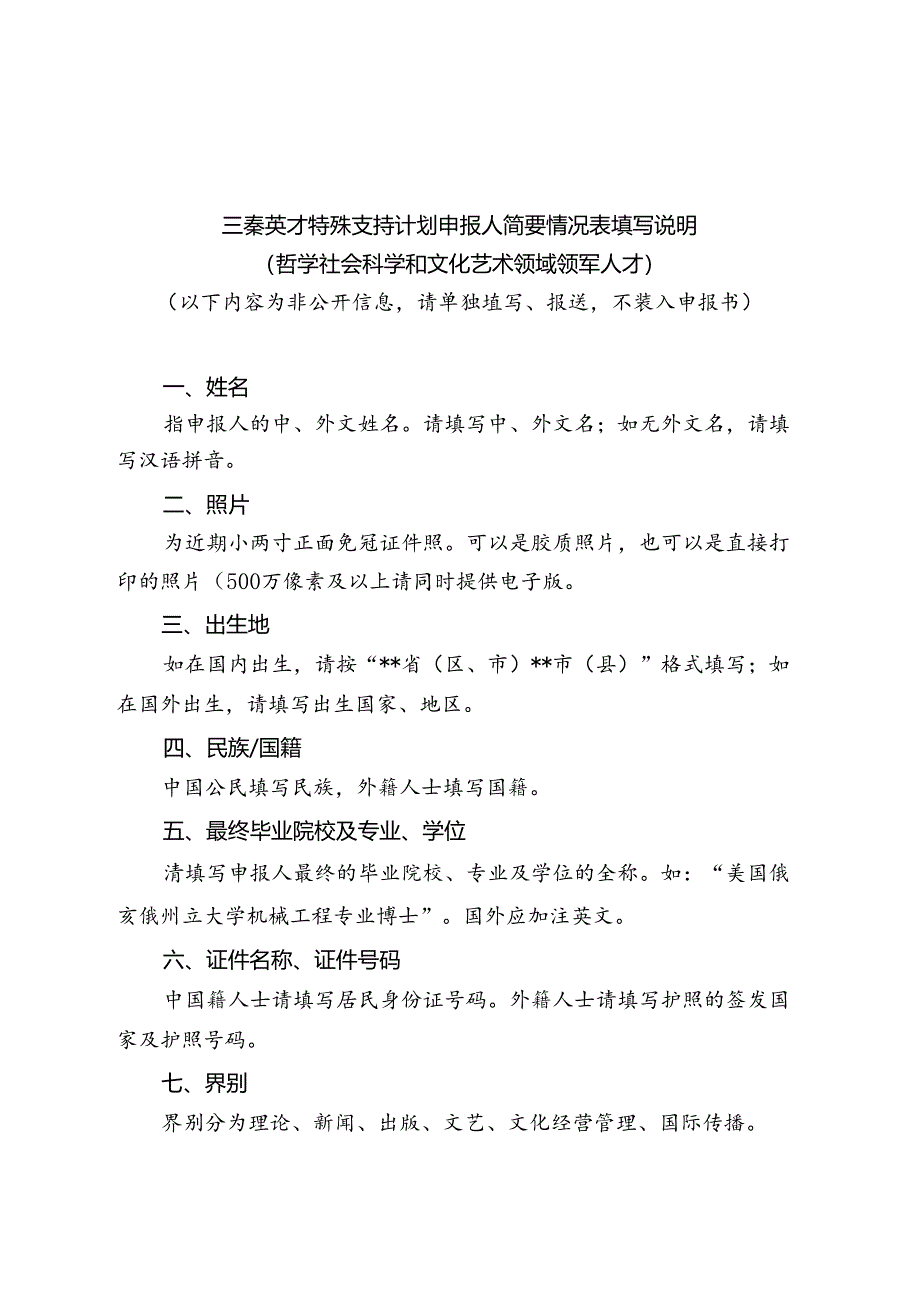 申报人其他个人信息填写说明 - 山西省地方金融监督管理局.docx_第1页