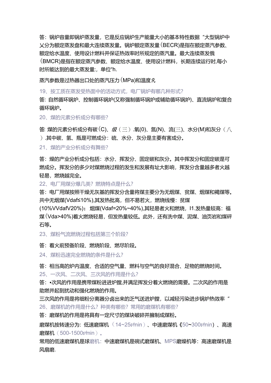 电厂基础知识问答题含答案.docx_第3页