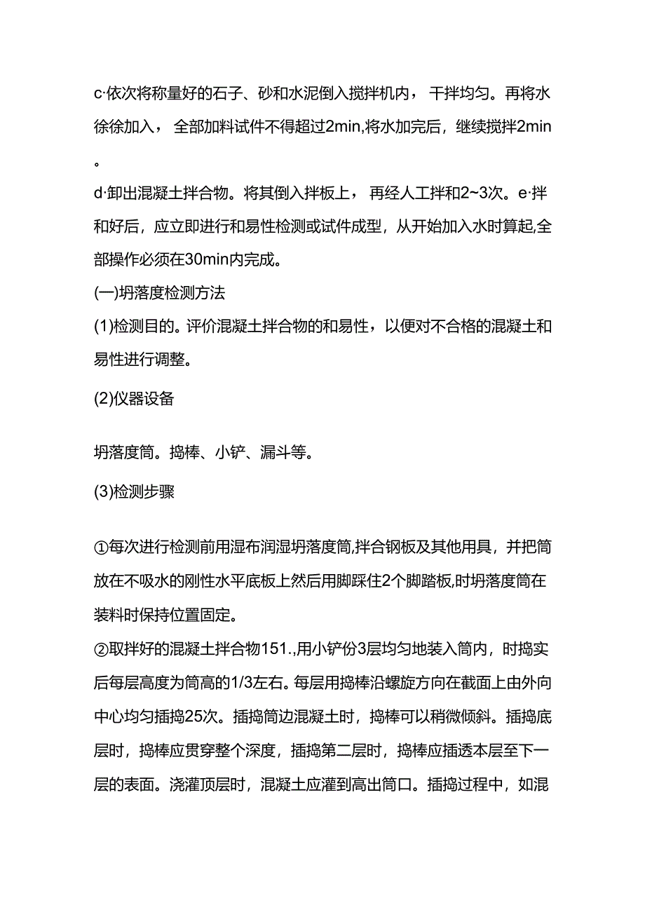 混凝土和易性检测要点.docx_第2页