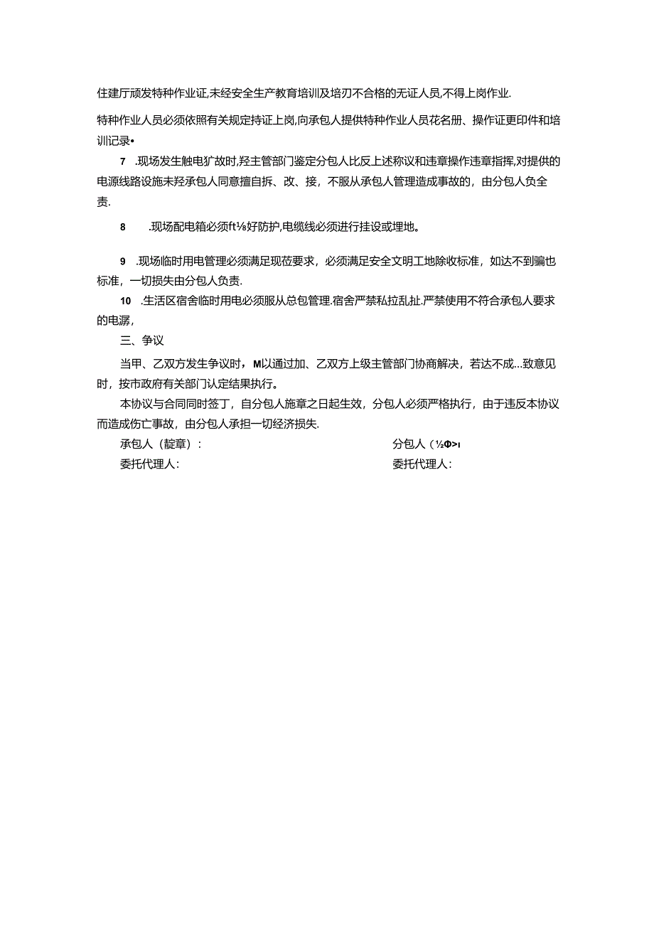 施工现场临时用电安全管理协议.docx_第2页