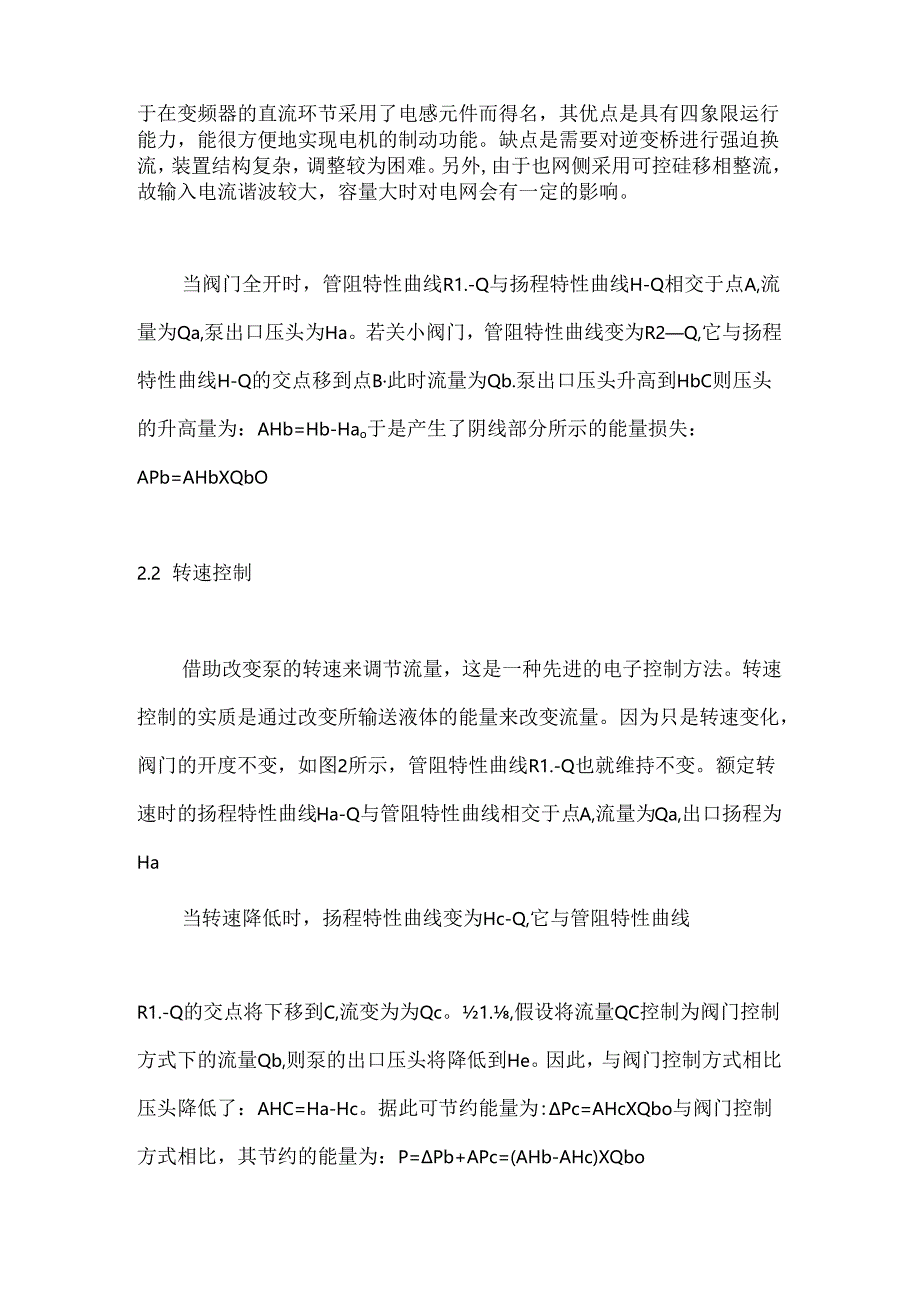 高压变频器在泵类负载的节能原理及分析.docx_第2页