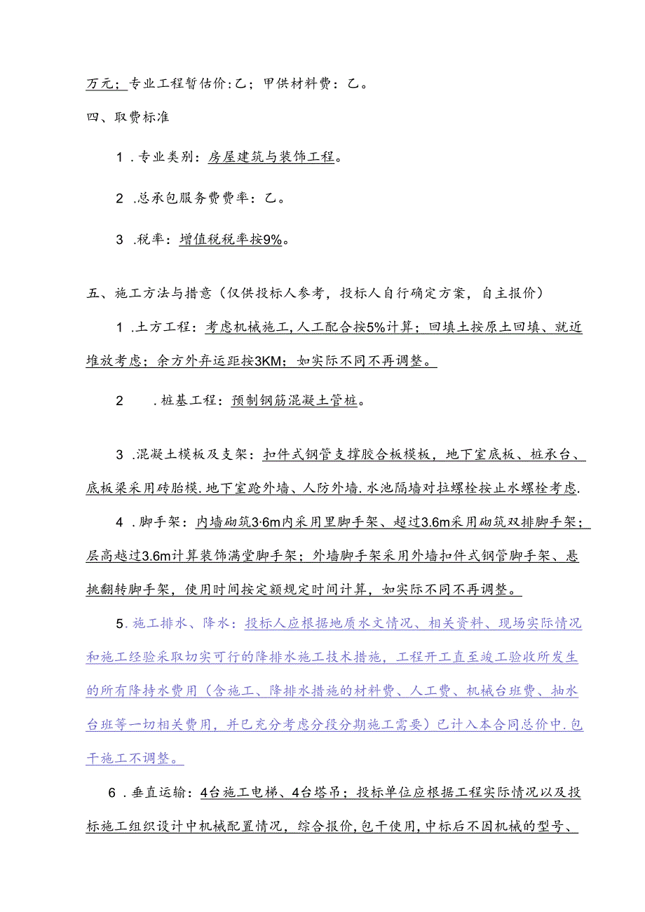 2020.9.25修改 清单编制说明.docx_第3页