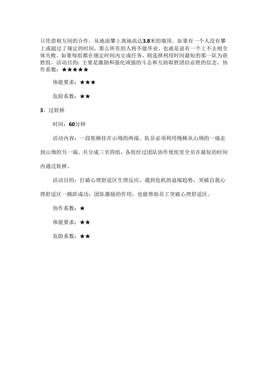 公司团建策划方案模板（5套）.docx_第2页