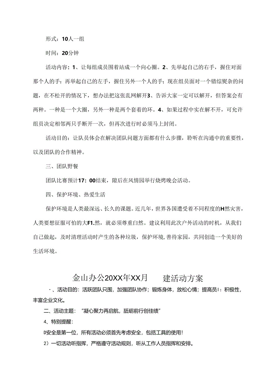 公司团建策划方案模板（5套）.docx_第3页