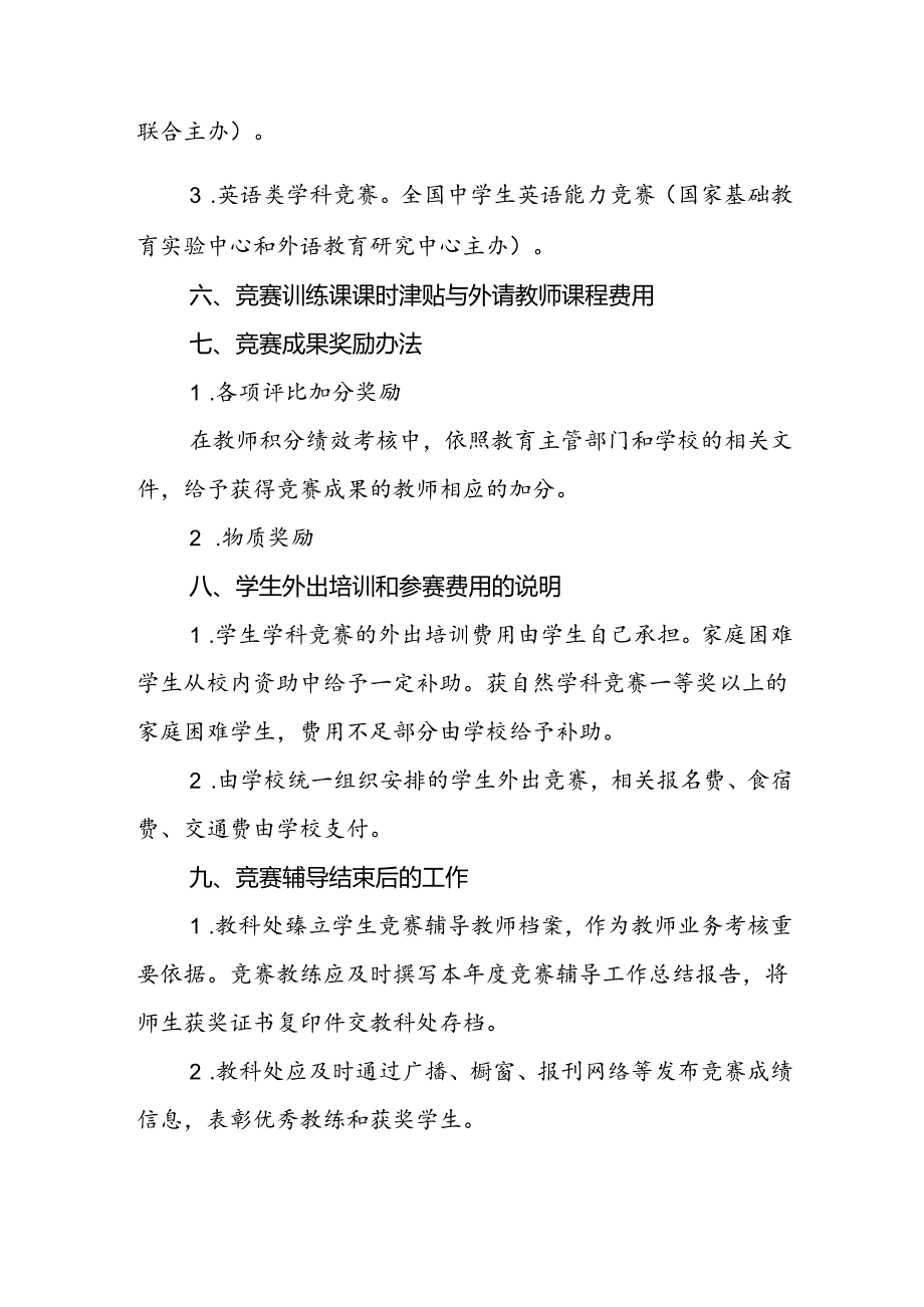 中学学科竞赛工作实施及奖励方案.docx_第3页