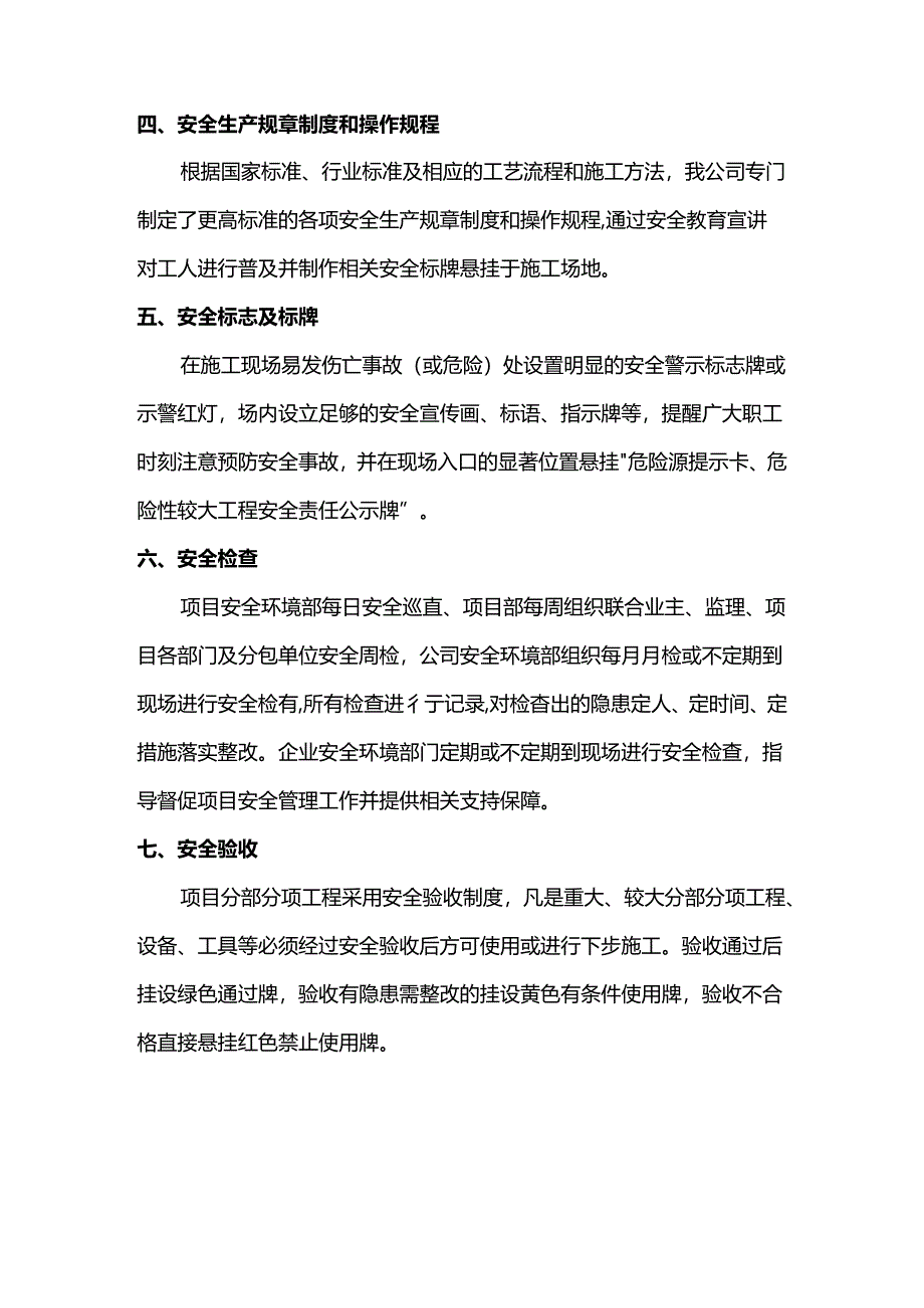 安全生产管理措施.docx_第2页