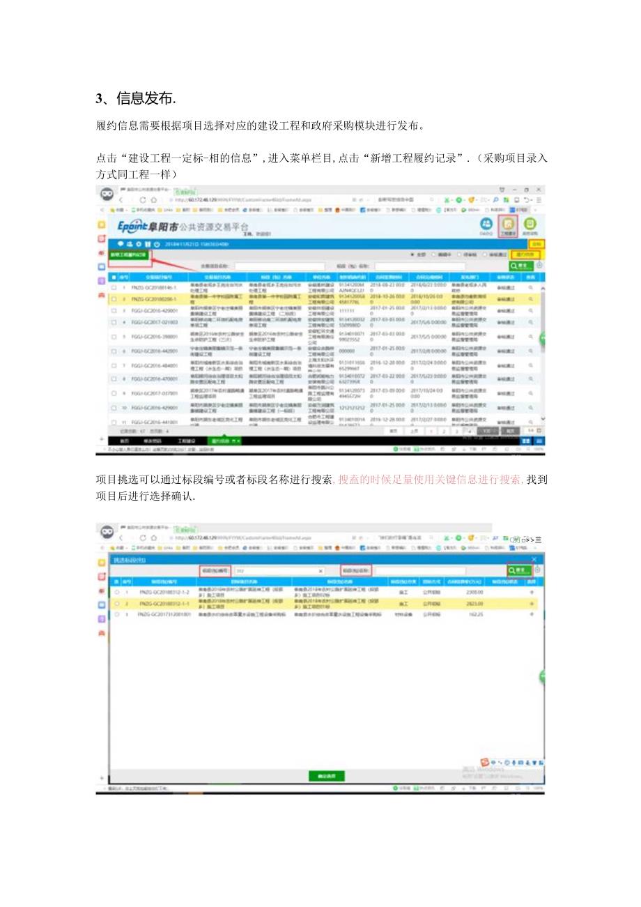 履约信息信息发布操作说明.docx_第3页