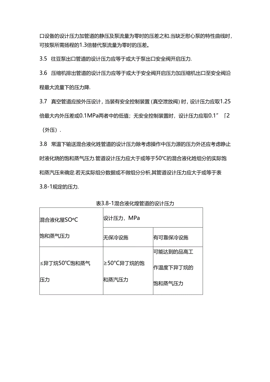 管道设计参数确定原则.docx_第2页