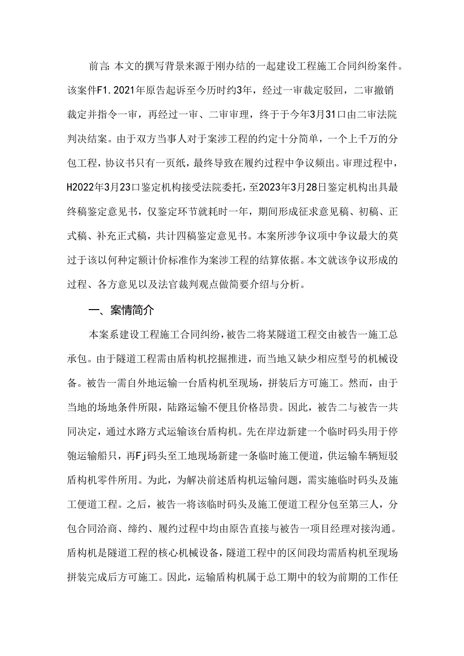 分包工程定额计价标准约定不明时可否参照总包工程自然属性确定定额计价标准.docx_第1页