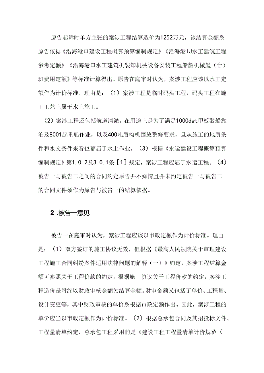 分包工程定额计价标准约定不明时可否参照总包工程自然属性确定定额计价标准.docx_第3页