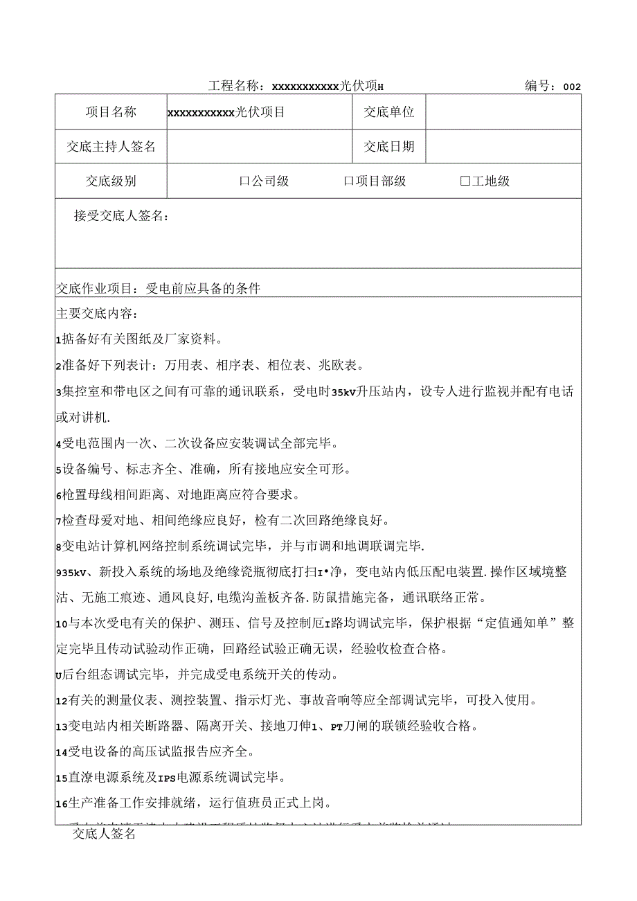 光伏施工项目安全技术交底.docx_第2页