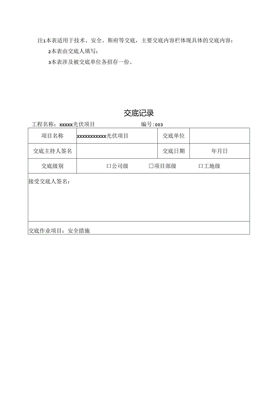 光伏施工项目安全技术交底.docx_第3页