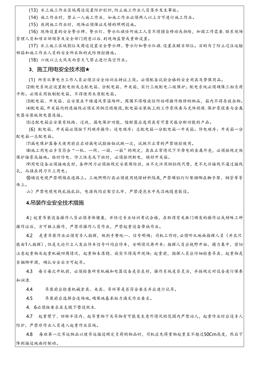 17-14桥梁承台墩身施工安全技术交底（朱溪大桥）.docx_第3页