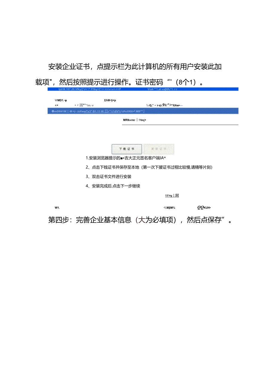 国控源直报系统企业使用说明.docx_第3页