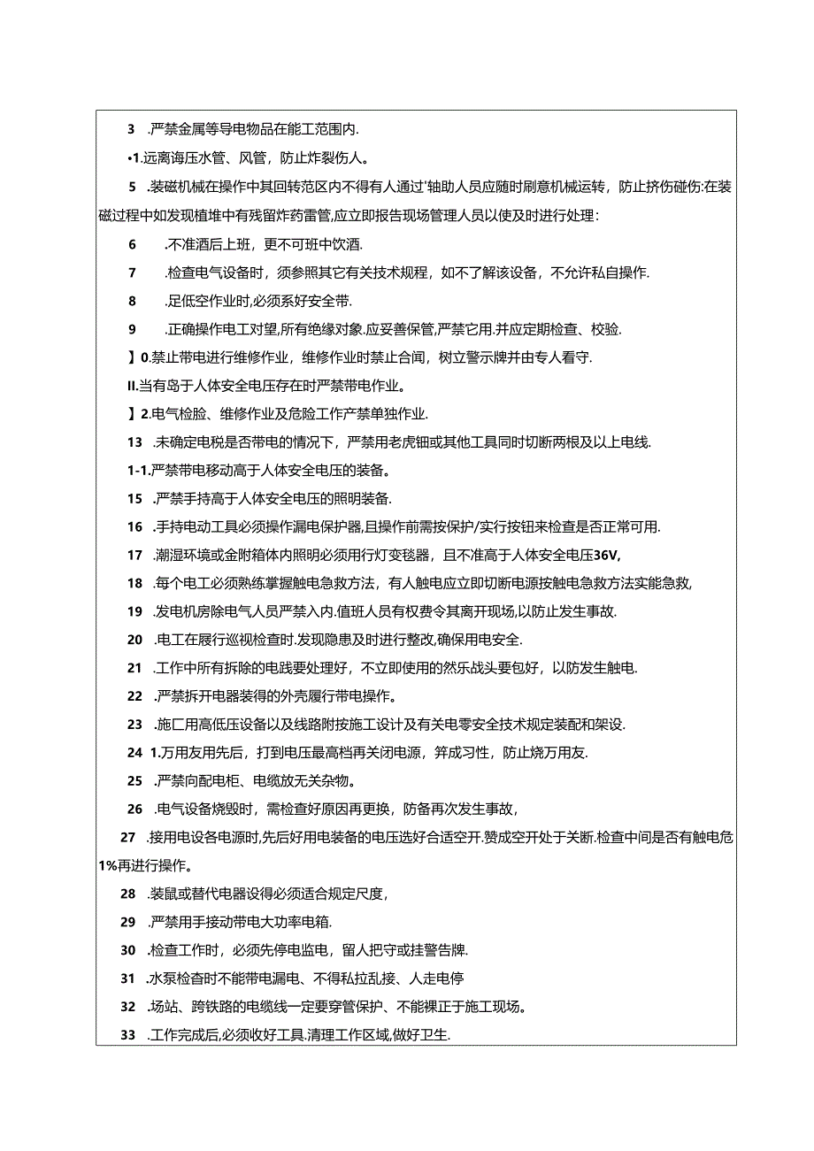 电工安全交底记录.docx_第2页