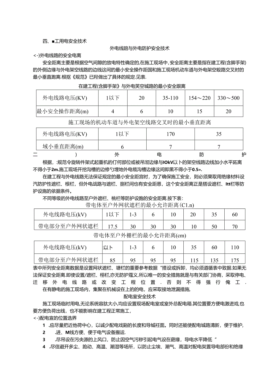 电工安全交底记录.docx_第3页