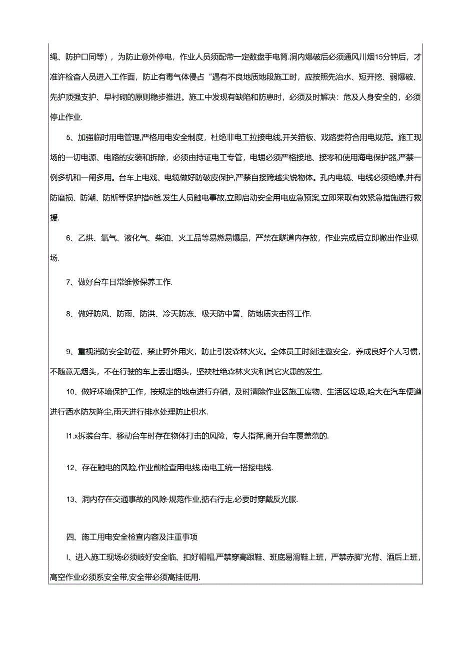 （隧道出口二衬2020.3.24）隧道二衬安全教育培训记录.docx_第3页