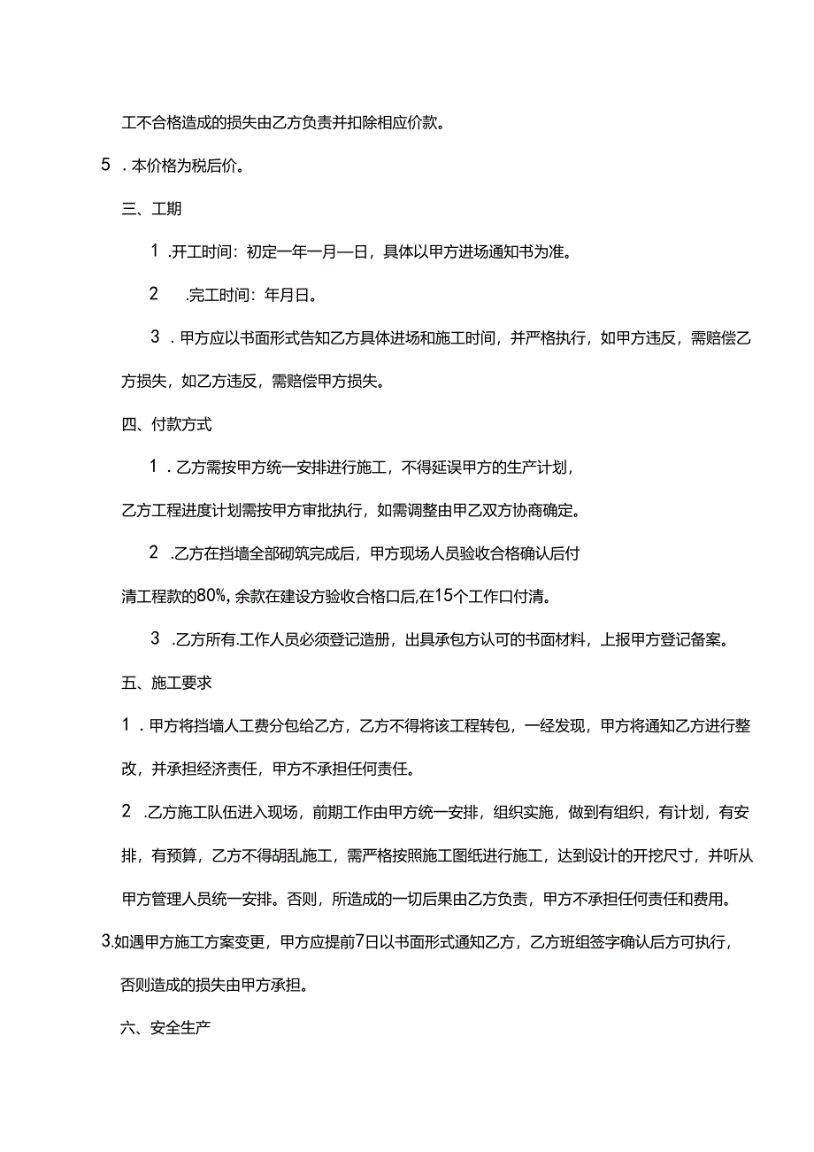 承包劳务合同-精选5份.docx_第2页