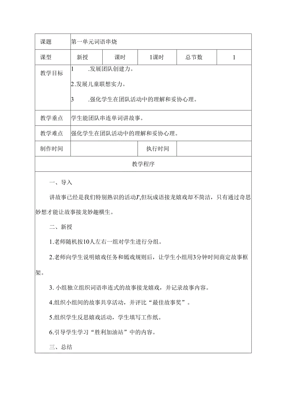 五年级下册成功教案.docx_第1页