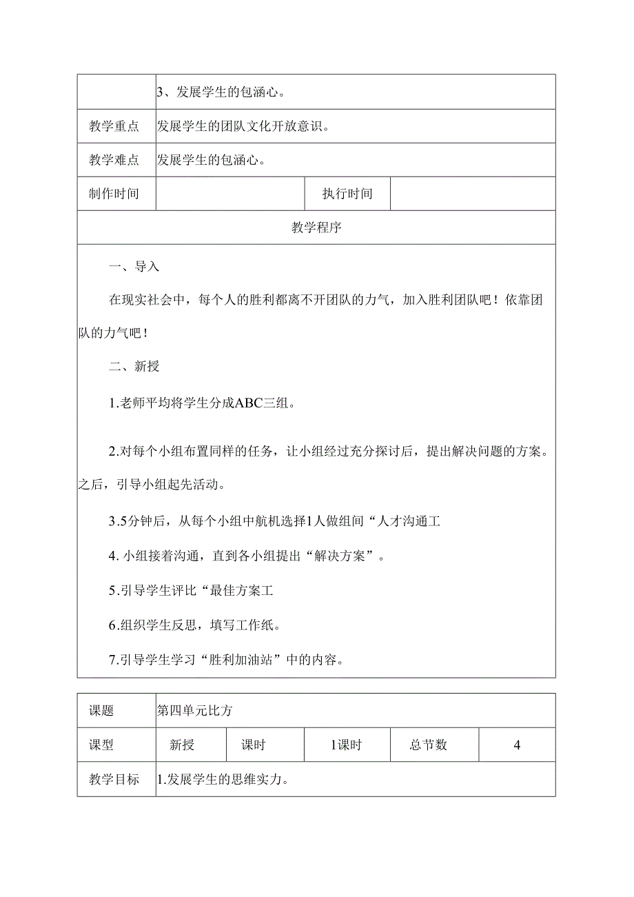 五年级下册成功教案.docx_第3页