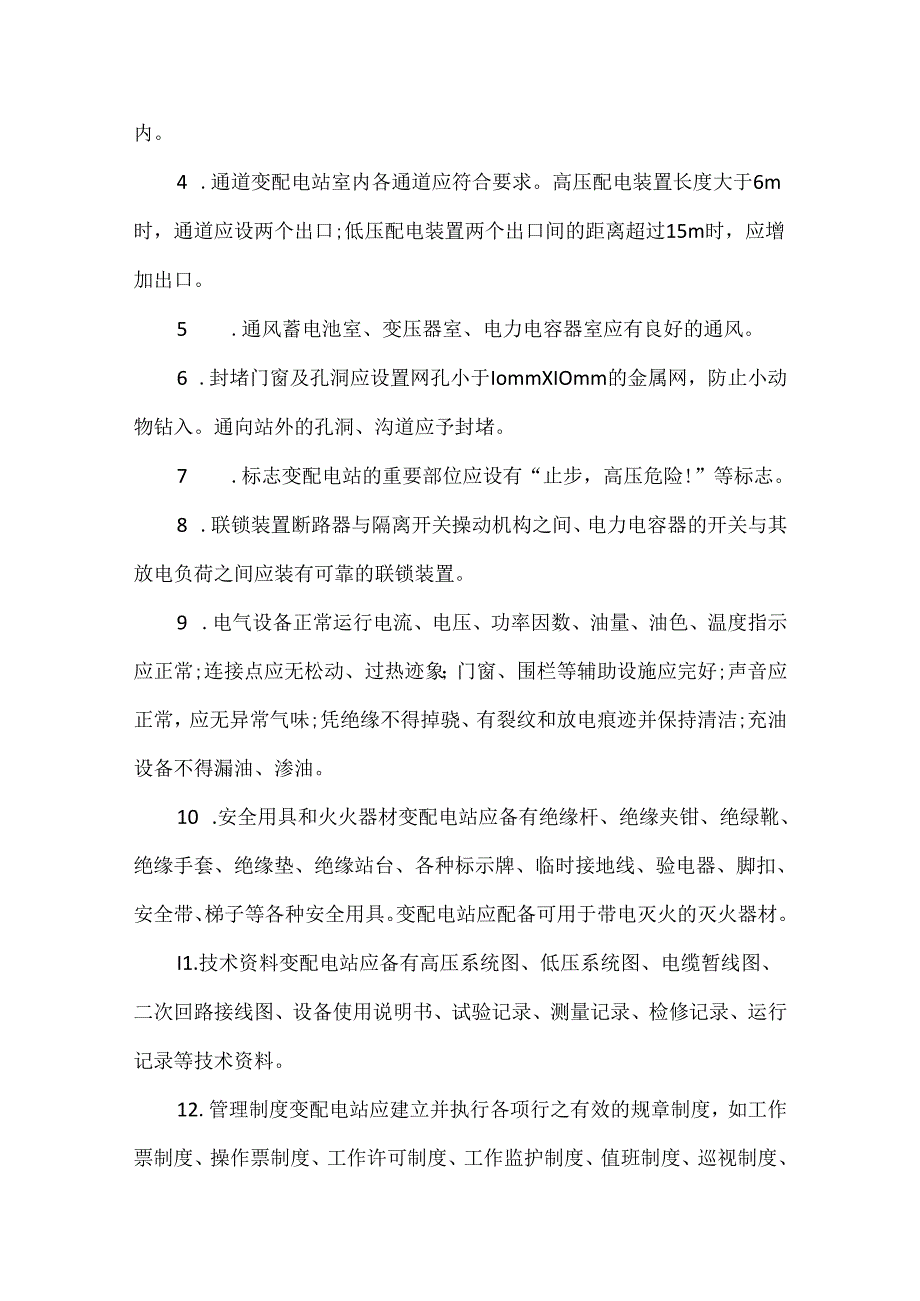 电气装置安全技术.docx_第2页