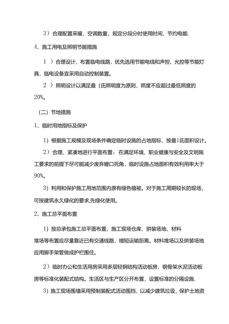 绿色施工保证措施.docx_第3页