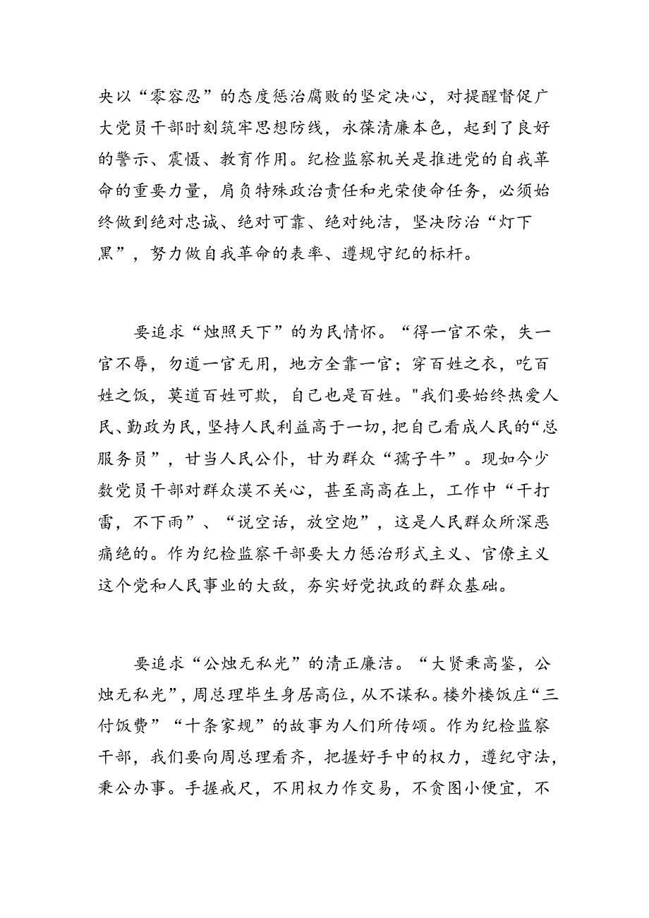 纪委监委党员干部观看警示教育片心得体会.docx_第2页