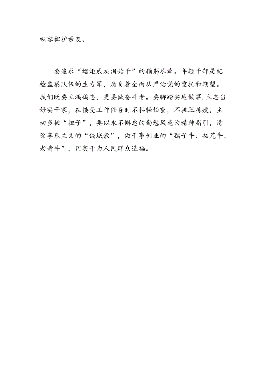 纪委监委党员干部观看警示教育片心得体会.docx_第3页